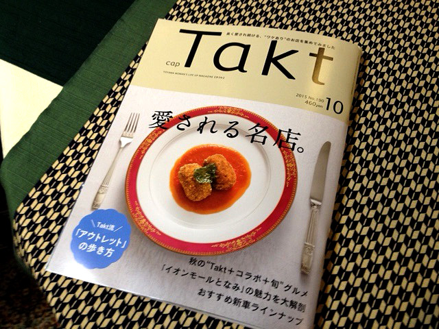 Takt（タクト）１０月号