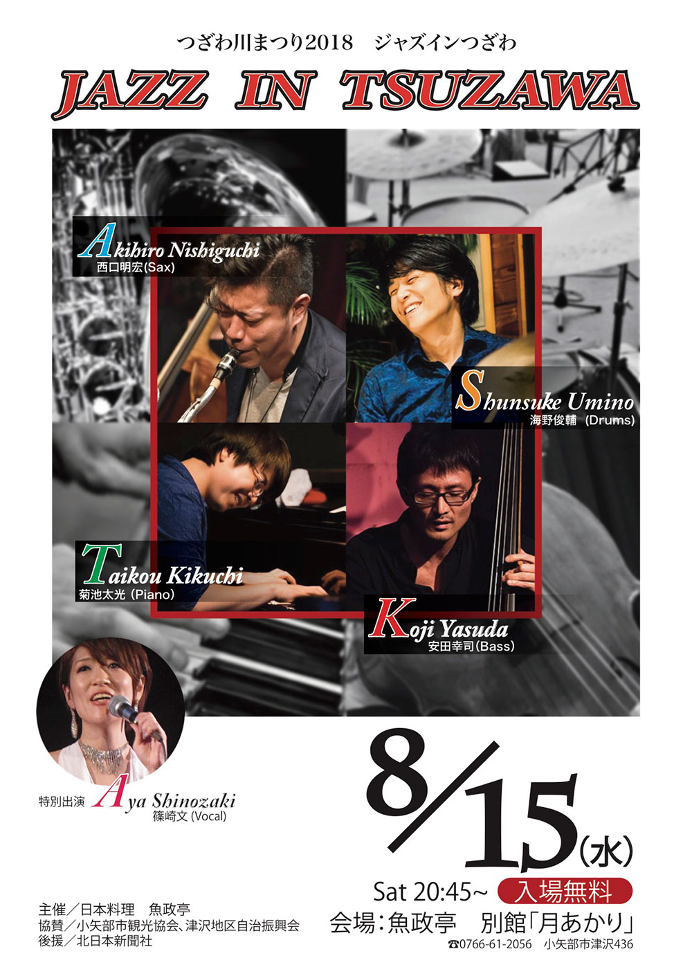 つざわ川まつり2018「JAZZ IN TSUZAWA」